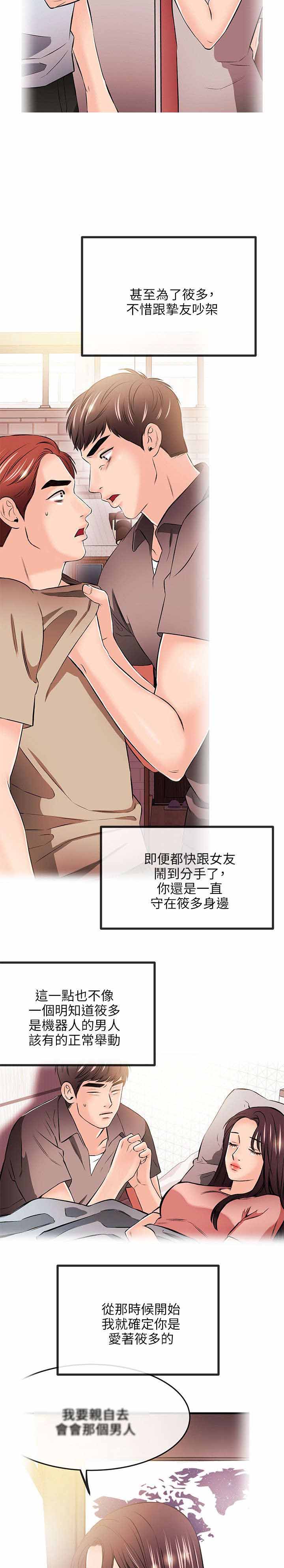 人形天使漫画,第37章：真人的诱惑3图