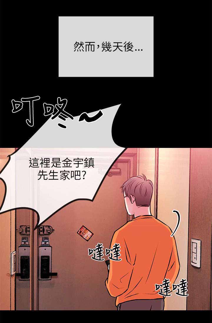 人形天使漫画,第3章：收下1图