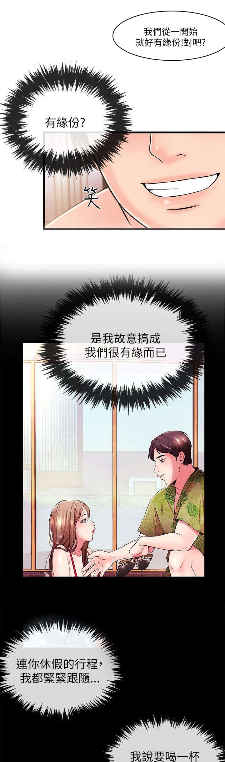 人形天使漫画,第39章：来找茬3图