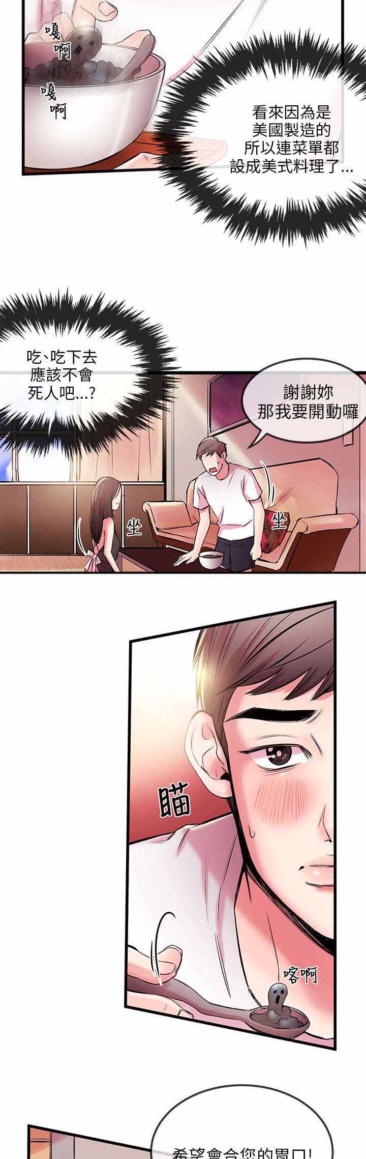 人形天使漫画,第9章：又停止了4图