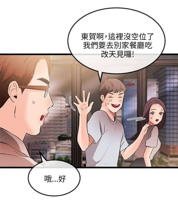 人形天使漫画,第23章：不能3图