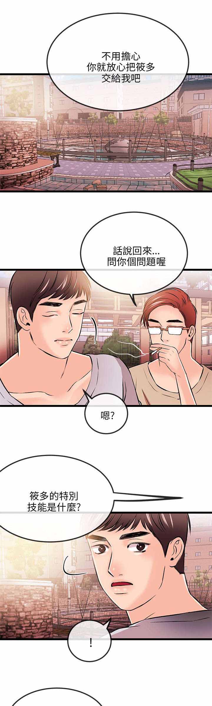 人形天使漫画,第29章：担忧5图