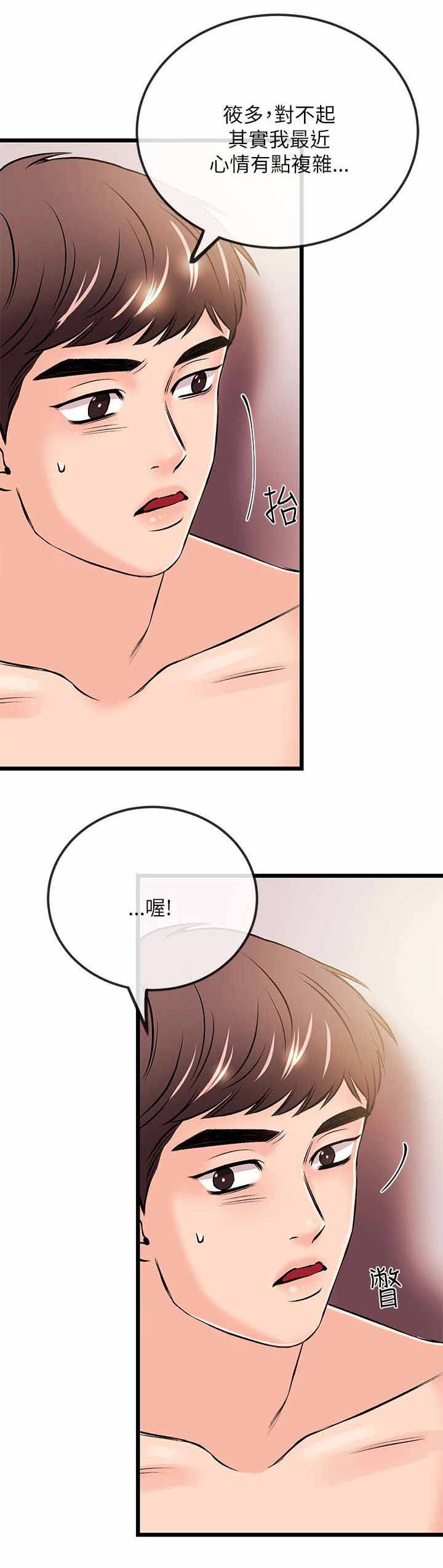 人形天使漫画,第42章：不熟练？2图