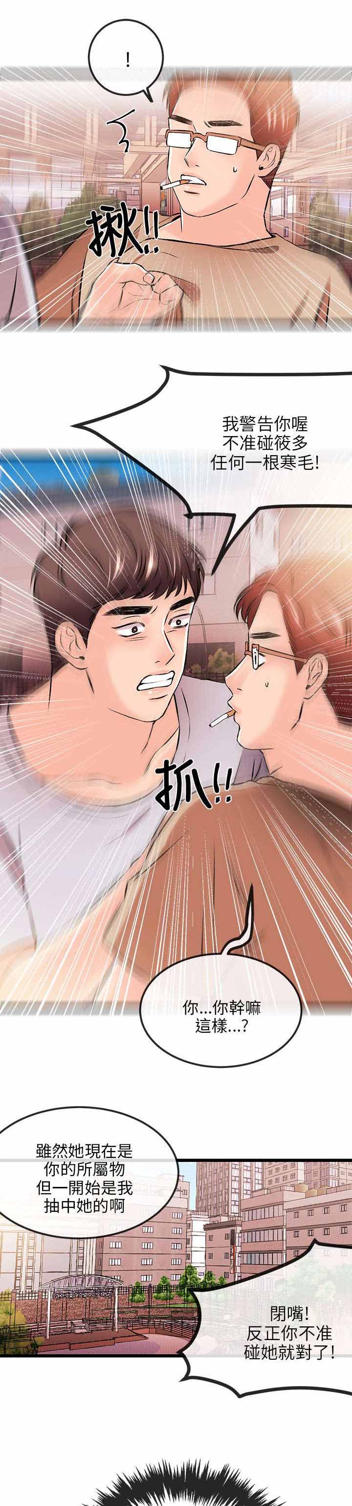 人形天使漫画,第29章：担忧2图