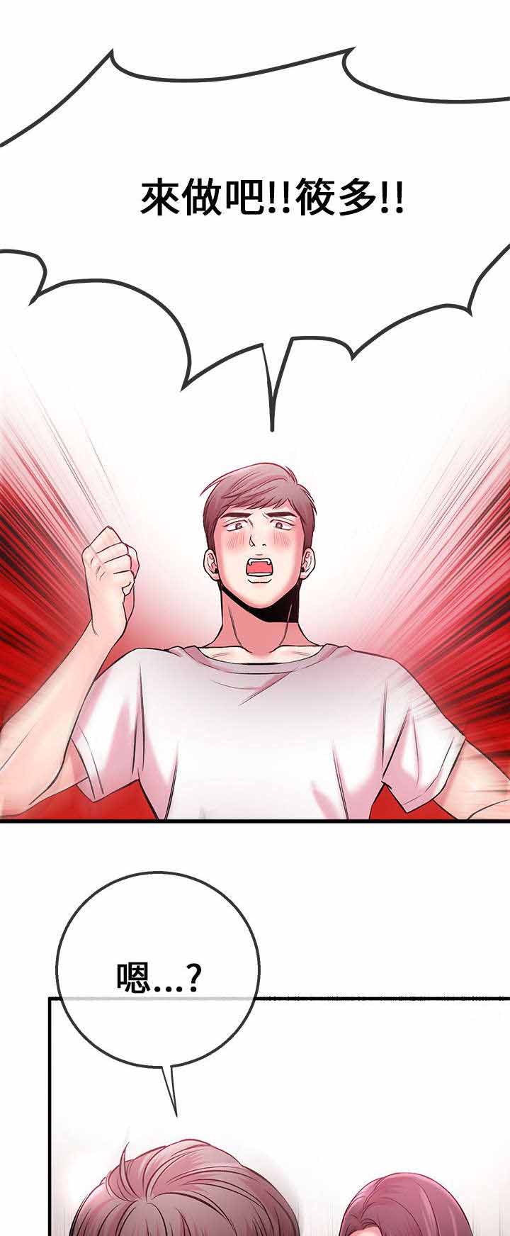 人形天使漫画,第6章：奇怪1图