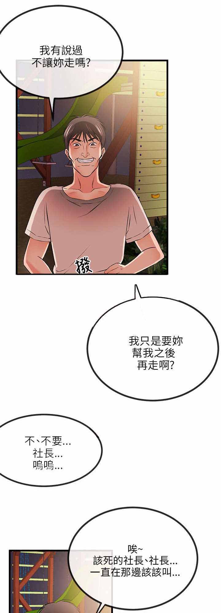 人形天使漫画,第20章：赶到3图