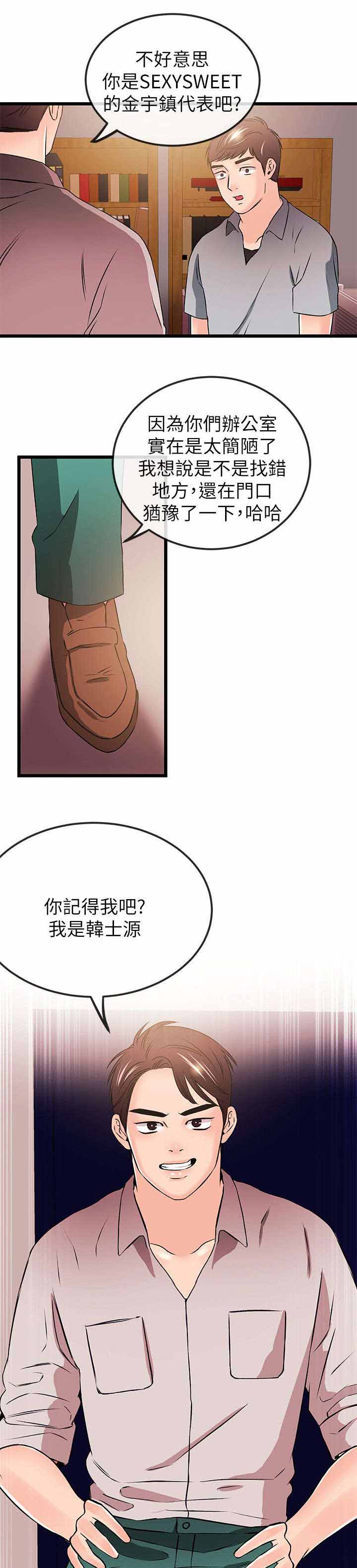 人形天使漫画,第38章：危机1图