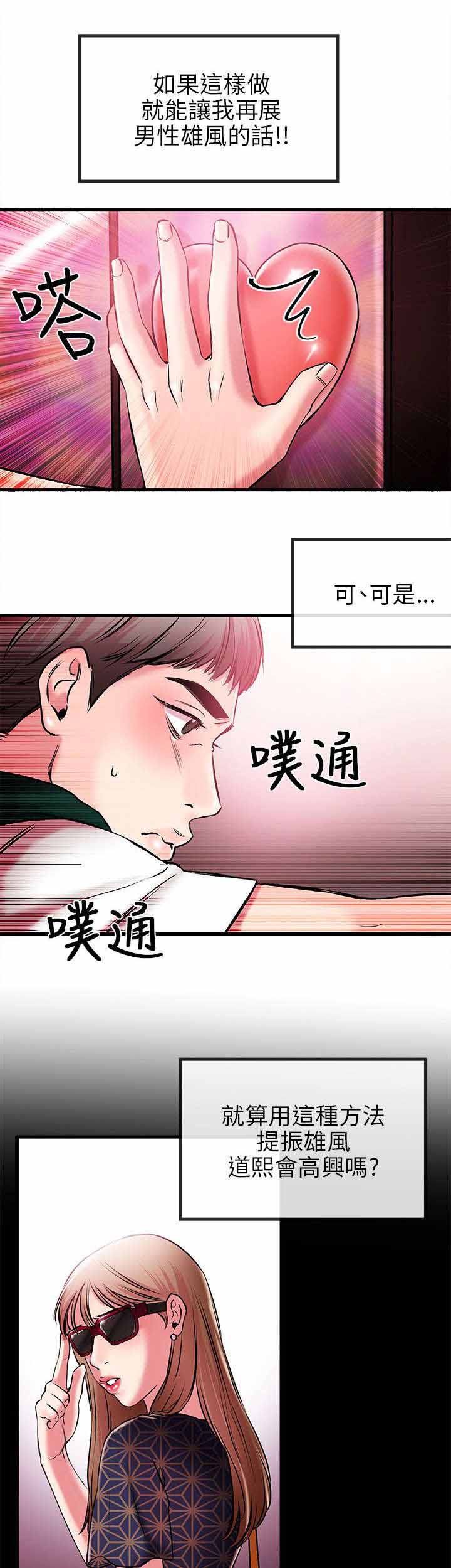 人形天使漫画,第2章：开启2图