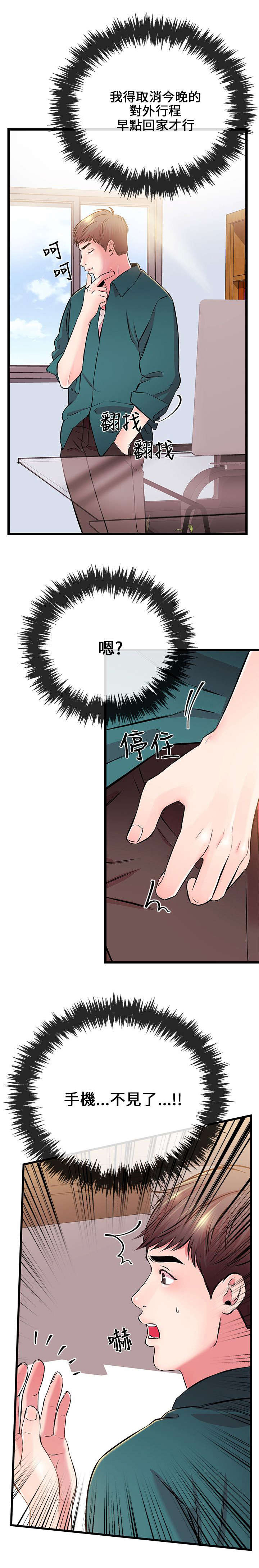 人形天使漫画,第12章：接电话3图