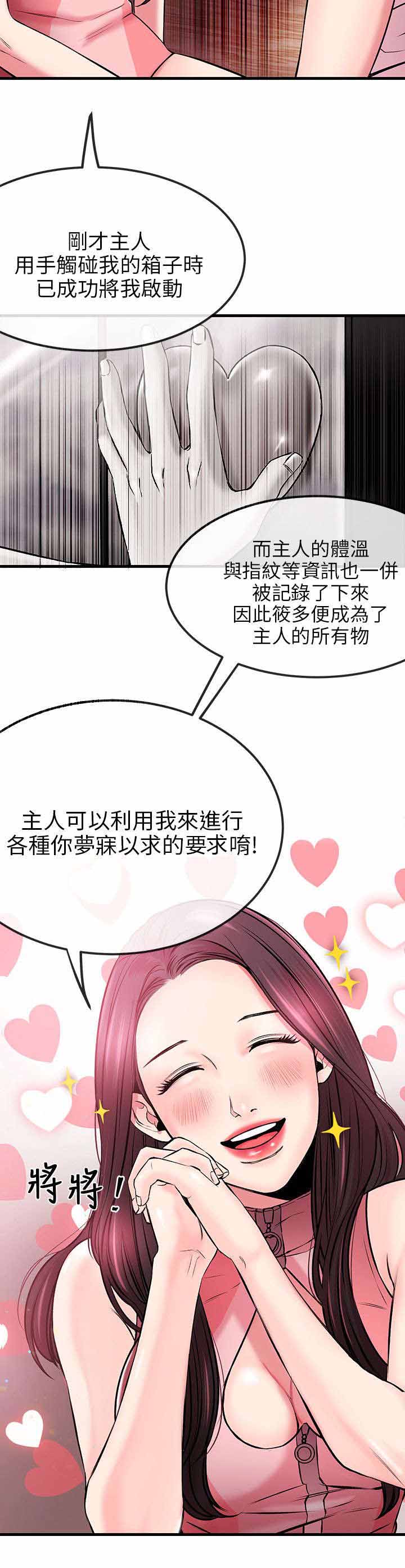 人形天使漫画,第3章：收下1图