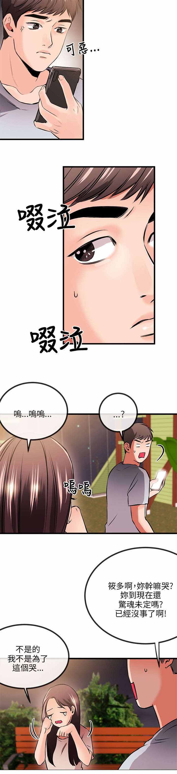 人形天使漫画,第21章：事情解决2图