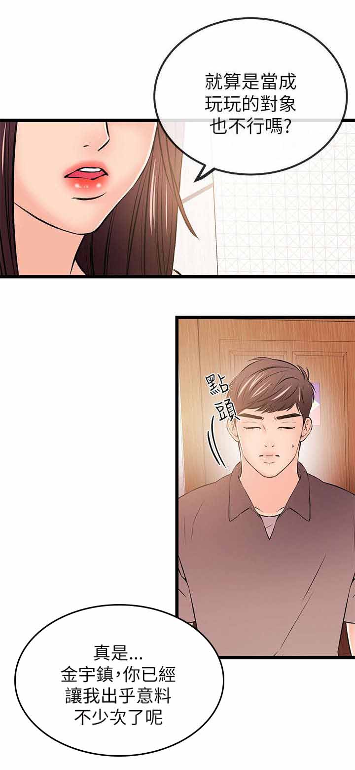 人形天使漫画,第38章：危机2图