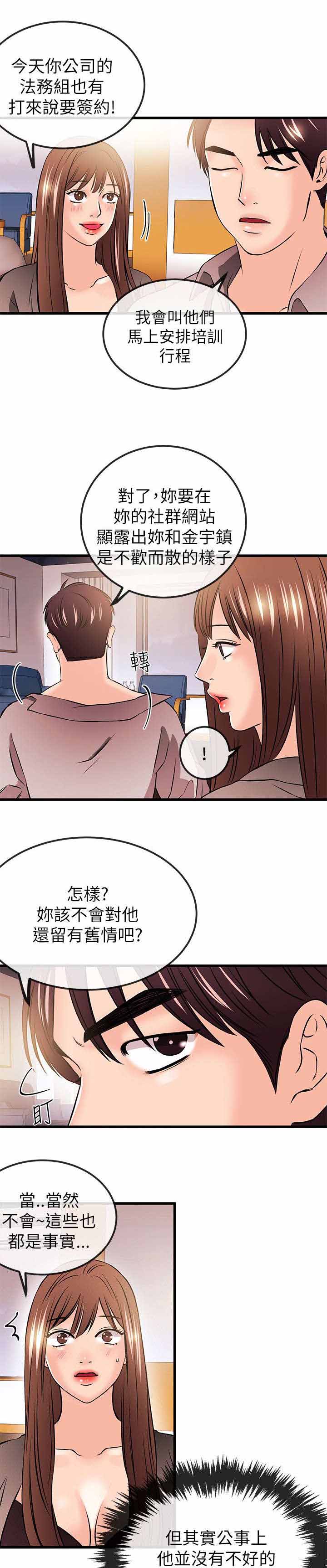 人形天使漫画,第39章：来找茬1图