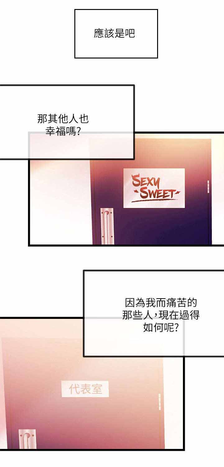 人形天使漫画,第45章：一定要幸福（完）3图