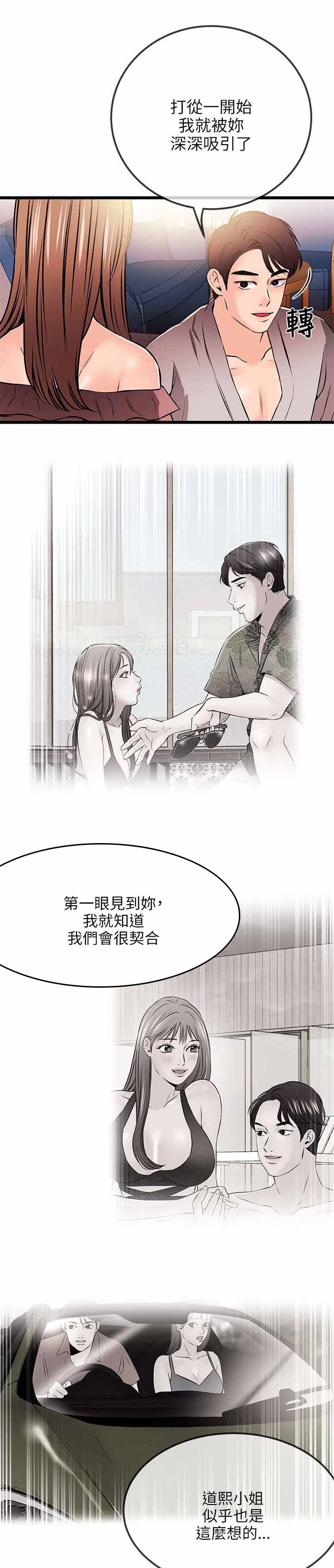 人形天使漫画,第34章：决裂3图