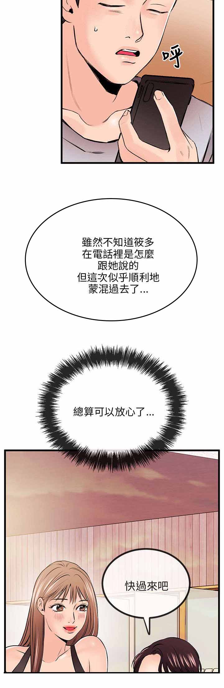 人形天使漫画,第20章：赶到2图