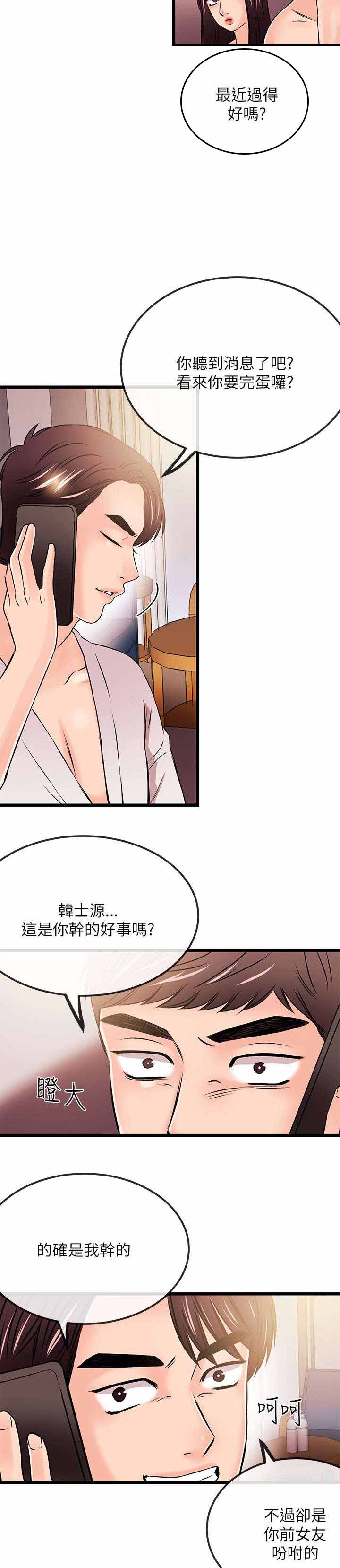 人形天使漫画,第43章：下跪4图