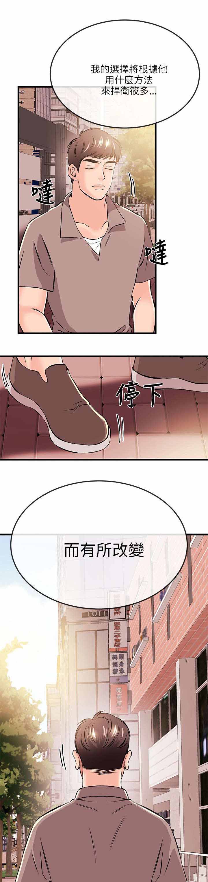 人形天使漫画,第31章：故障2图