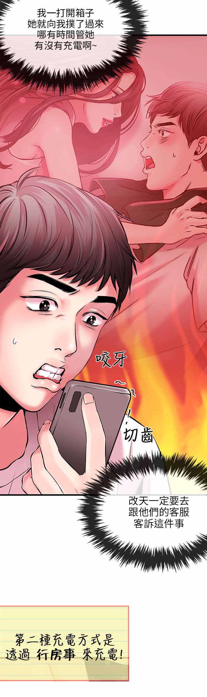 人形天使漫画,第7章：充电5图