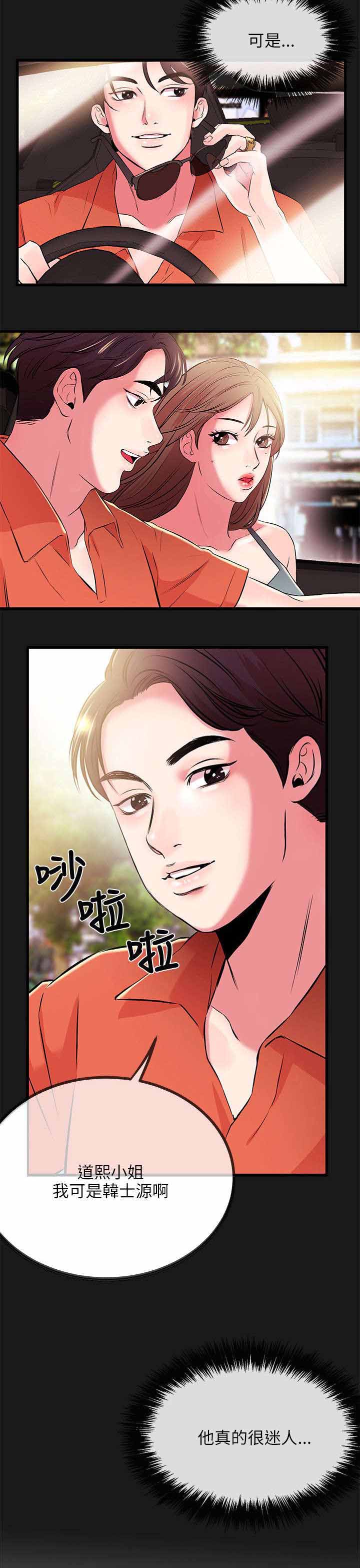 人形天使漫画,第28章：暂住1图