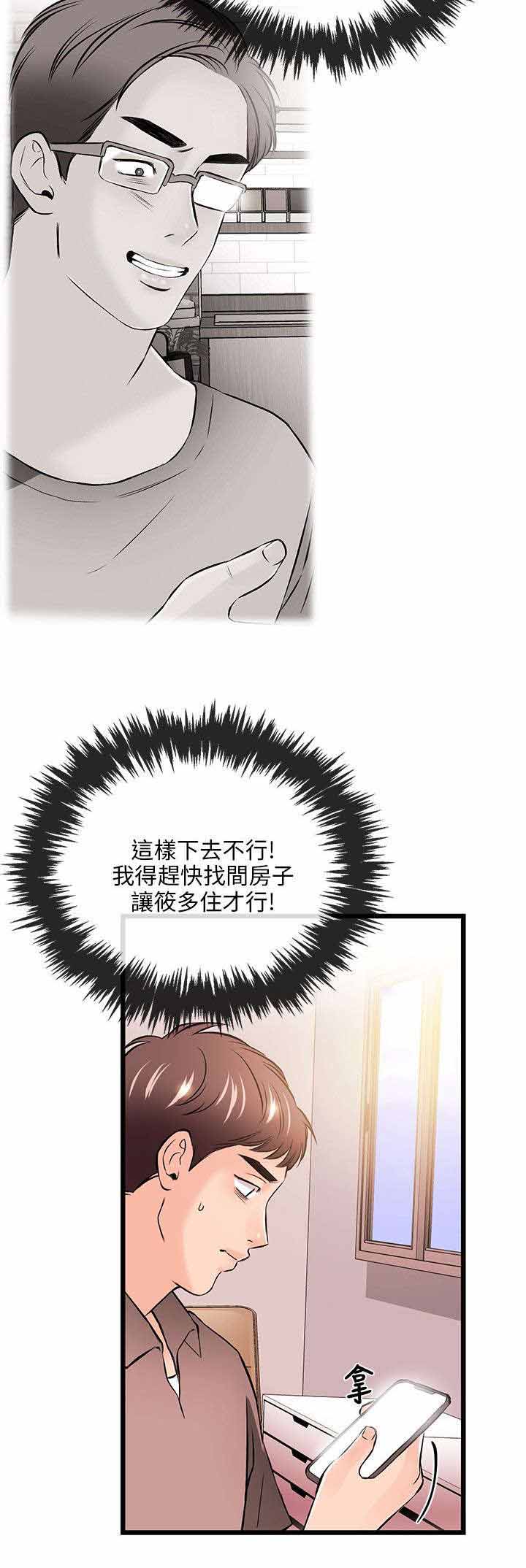 人形天使漫画,第29章：担忧4图