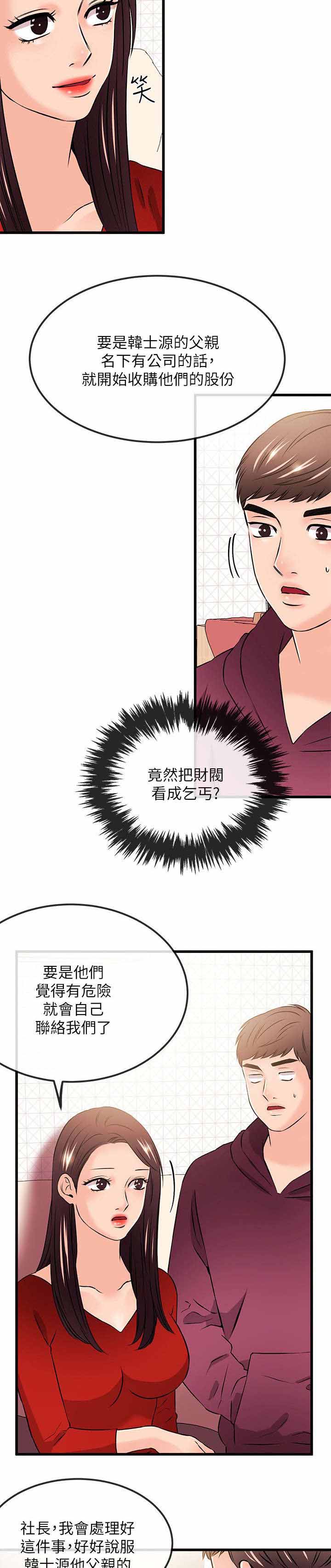 人形天使漫画,第43章：下跪1图