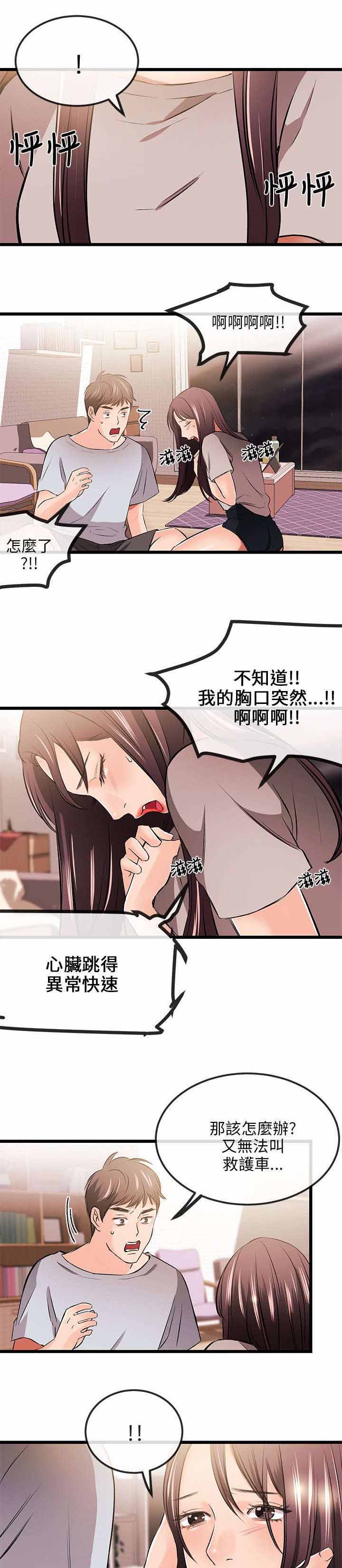 人形天使漫画,第24章：来电1图