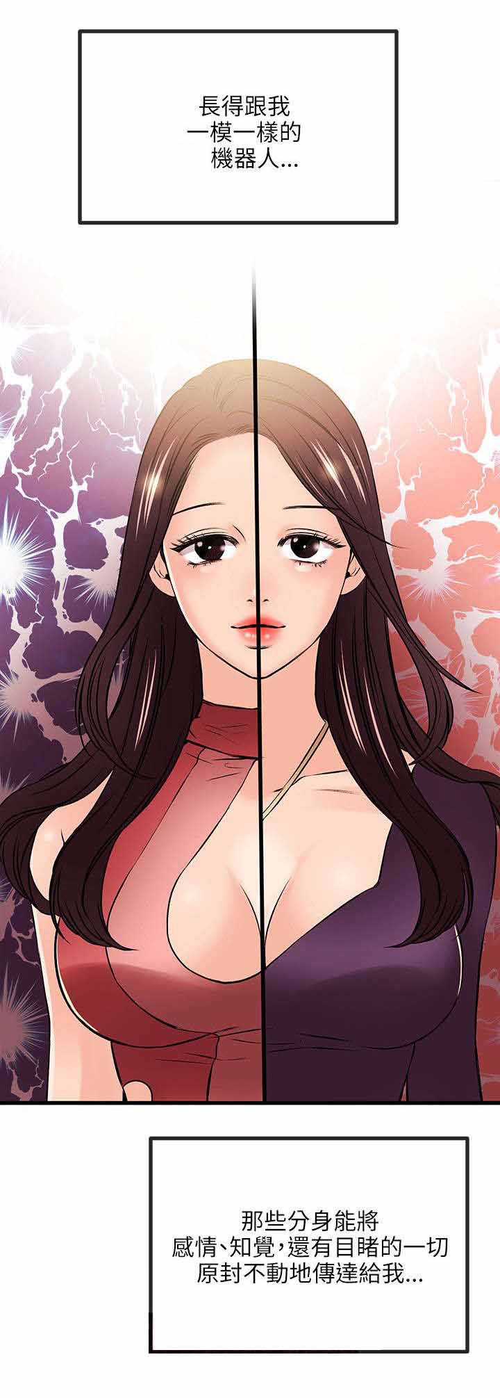 人形天使漫画,第37章：真人的诱惑4图