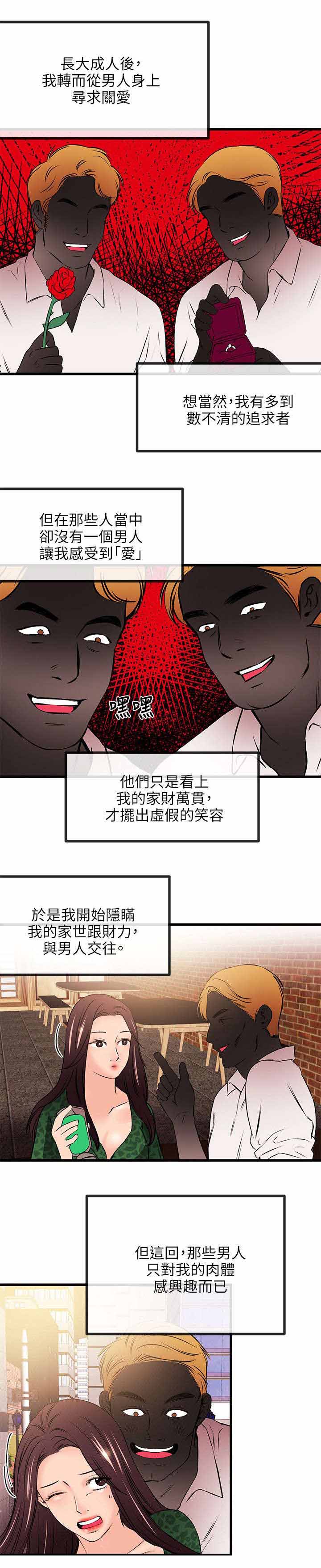 人形天使漫画,第37章：真人的诱惑2图