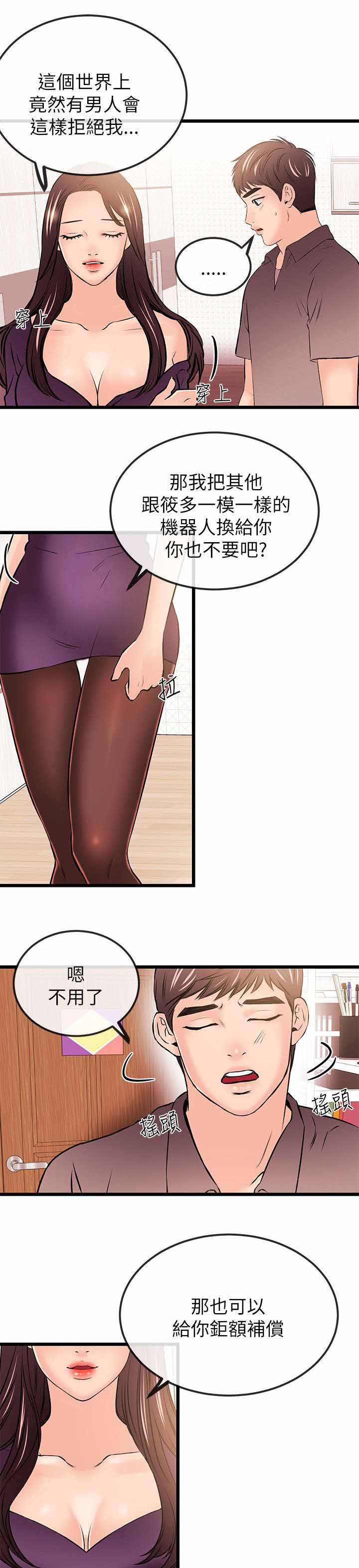 人形天使漫画,第38章：危机3图