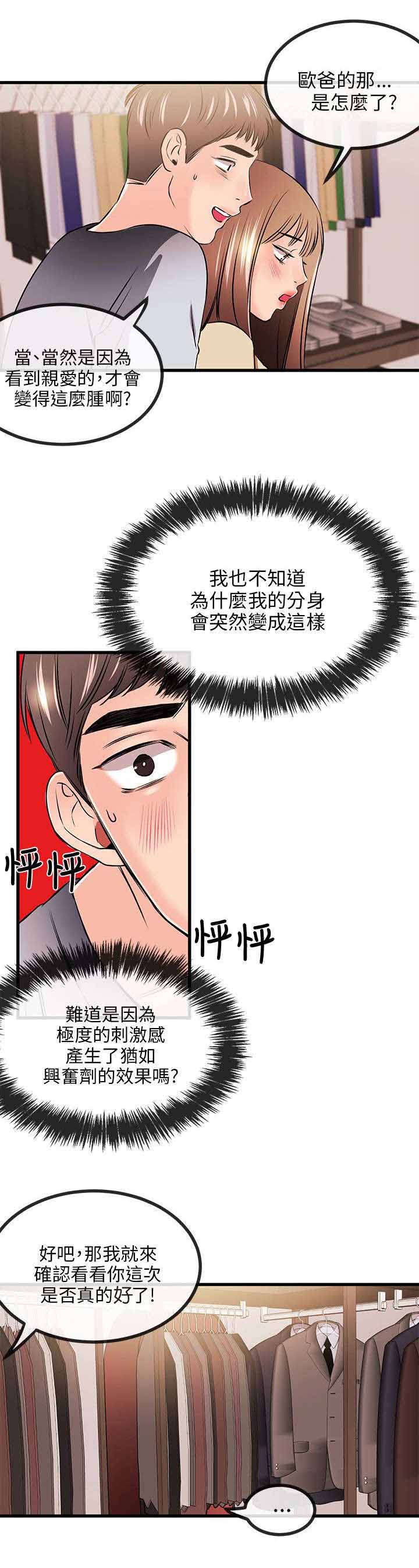 人形天使漫画,第25章：一门之隔4图