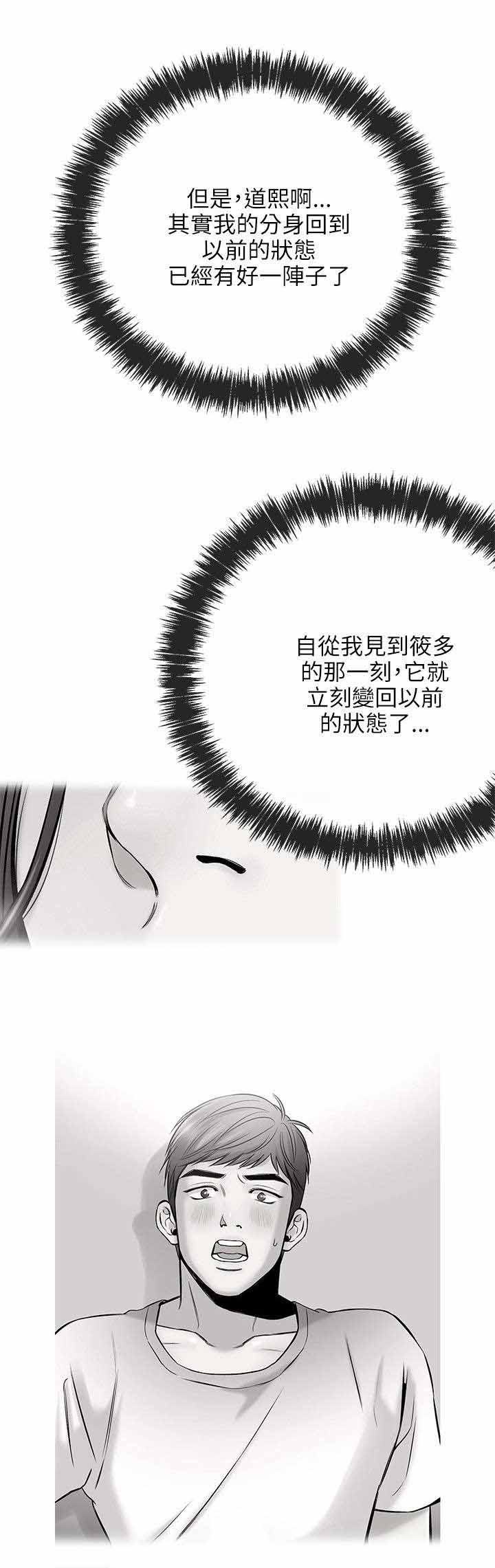 人形天使漫画,第27章：各自的心虚5图