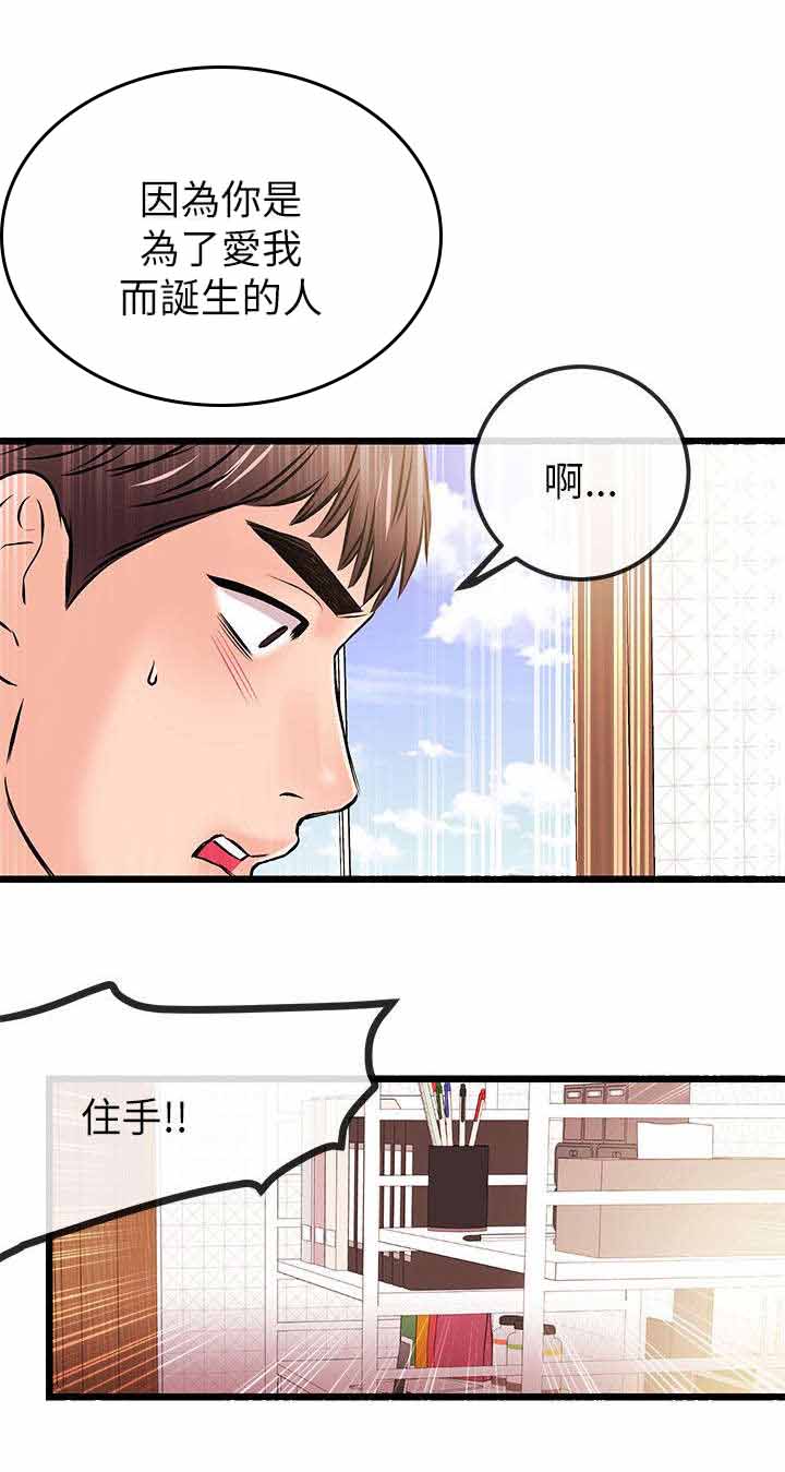 人形天使漫画,第38章：危机4图