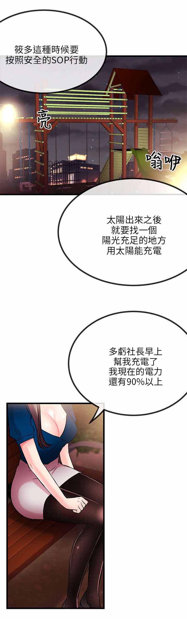 人形天使漫画,第18章：拔鵰无情3图