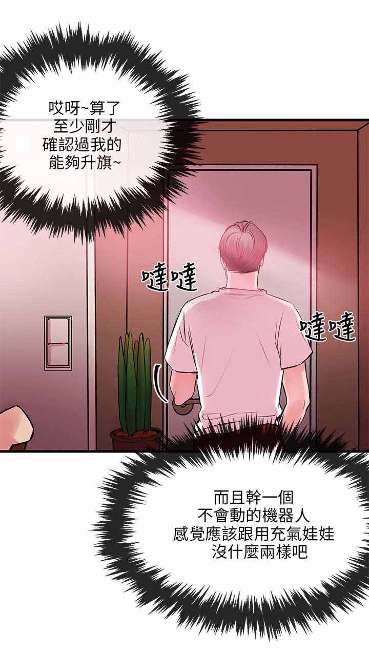 人形天使漫画,第7章：充电3图