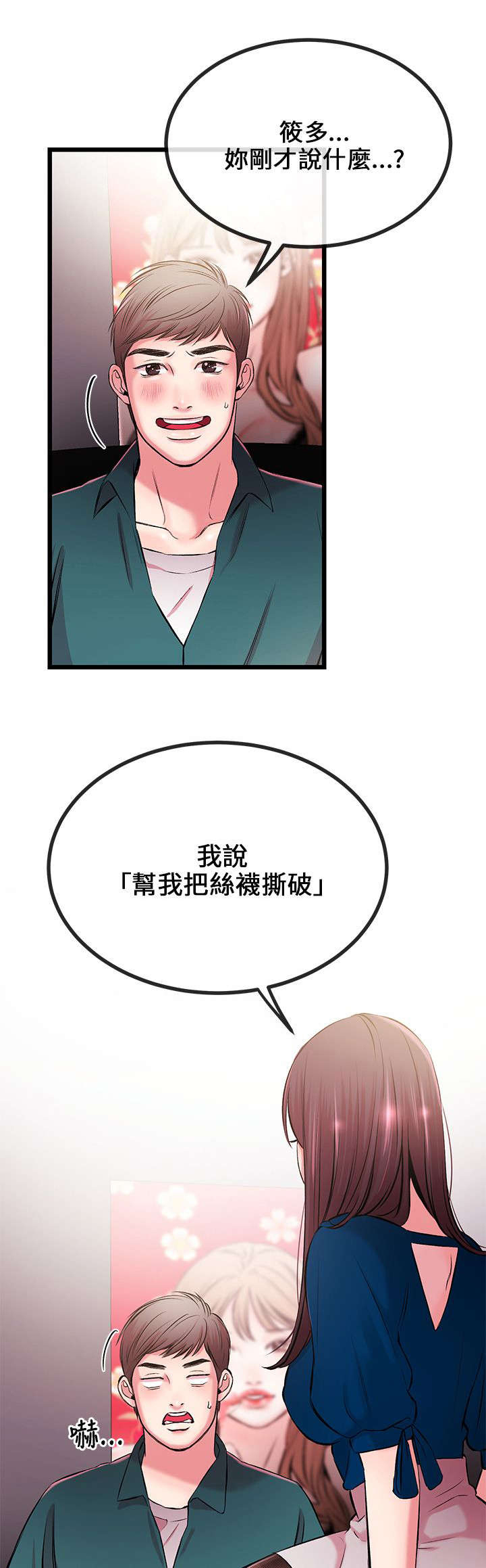 人形天使漫画,第14章：撕丝袜4图