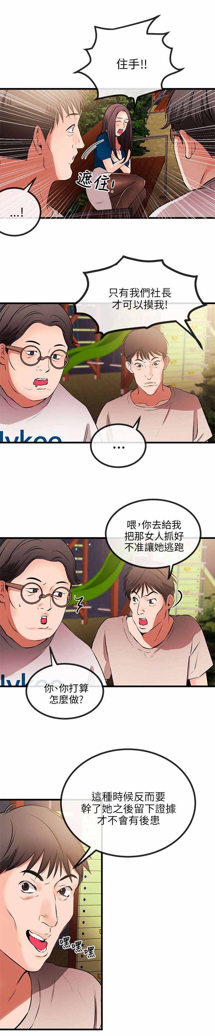 人形天使漫画,第19章：夜遇混混4图
