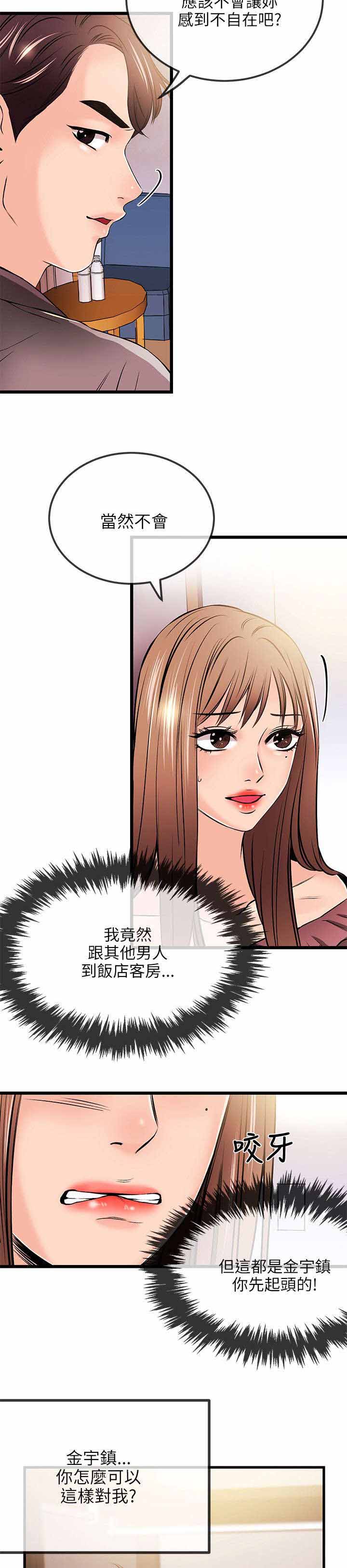 人形天使漫画,第34章：决裂2图
