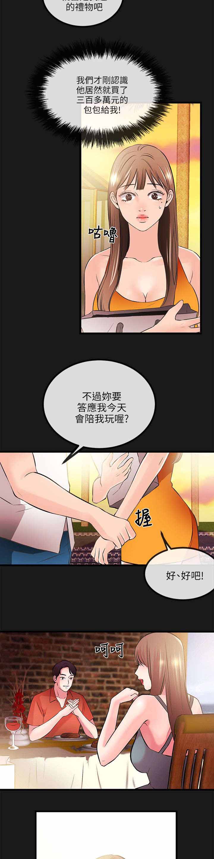 人形天使漫画,第28章：暂住2图