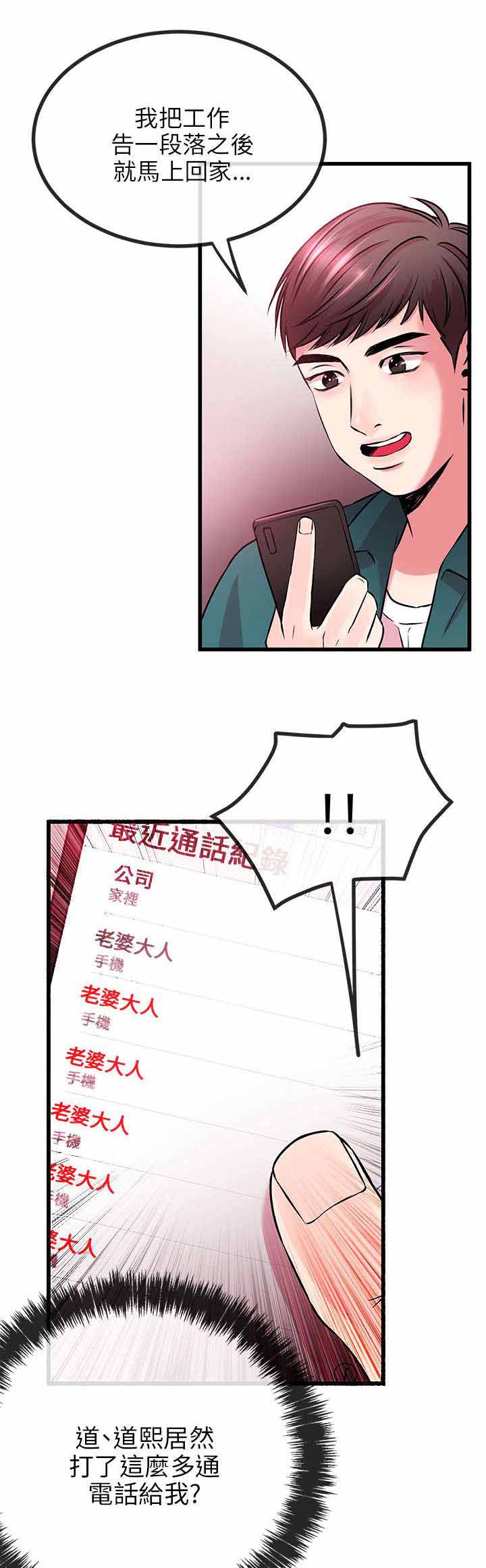 人形天使漫画,第17章：完蛋2图