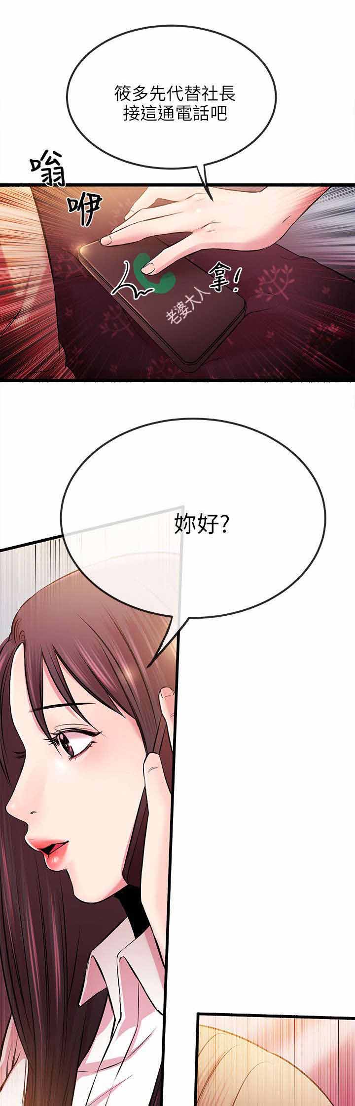 人形天使漫画,第12章：接电话4图