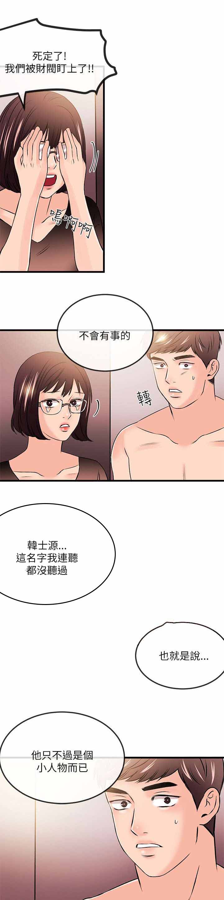 人形天使漫画,第43章：下跪3图