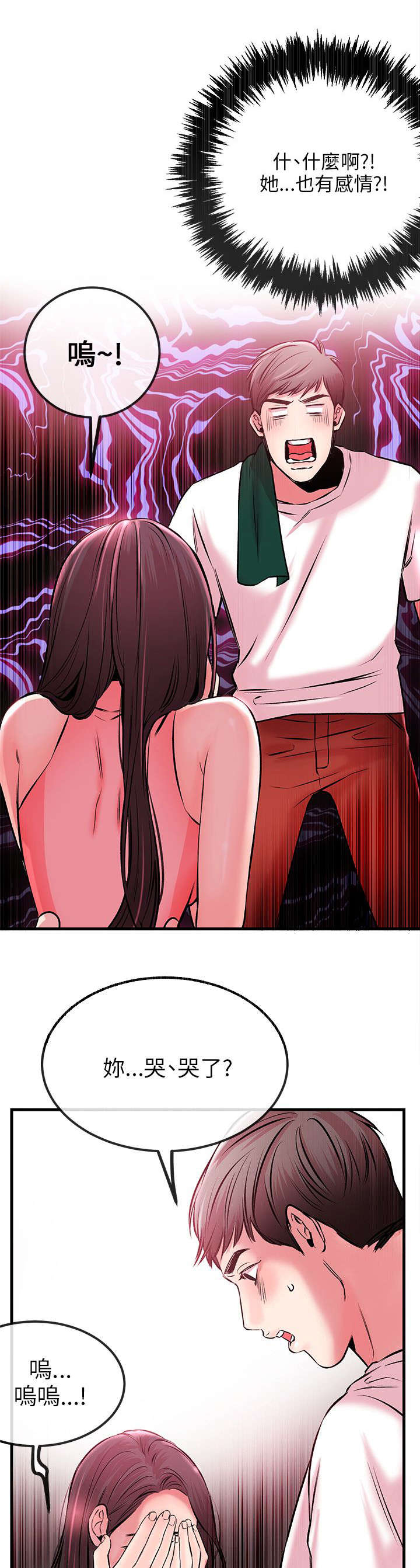 人形天使漫画,第4章：示范教学4图