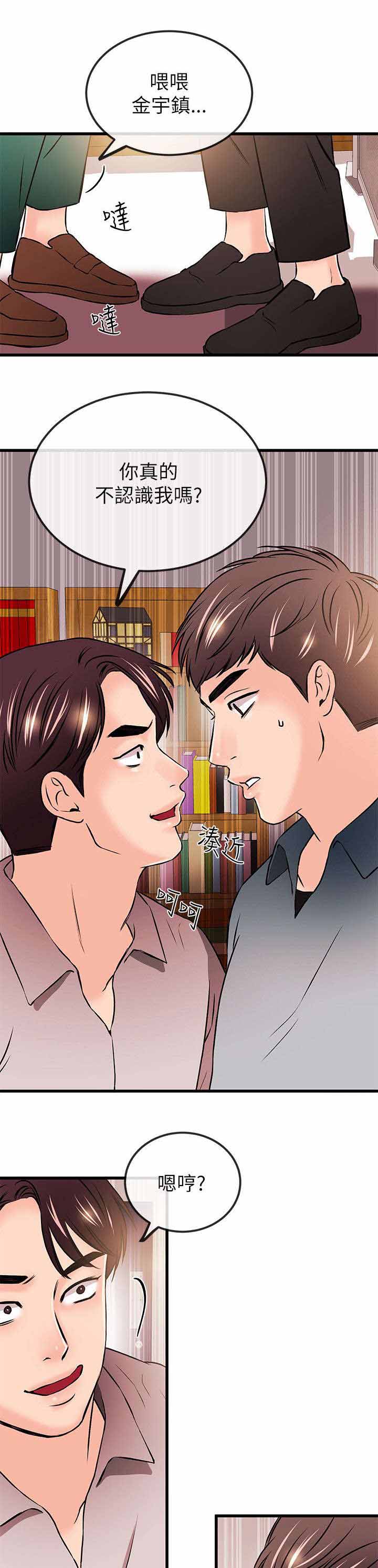 人形天使漫画,第39章：来找茬3图