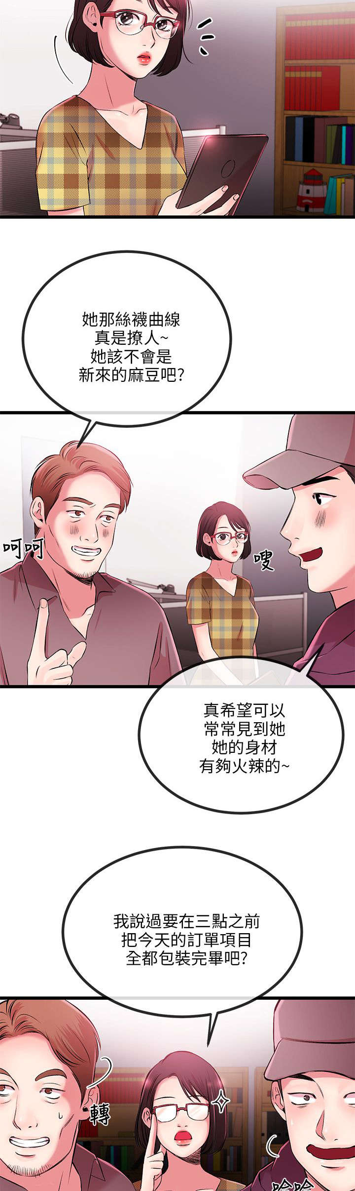 人形天使漫画,第14章：撕丝袜2图