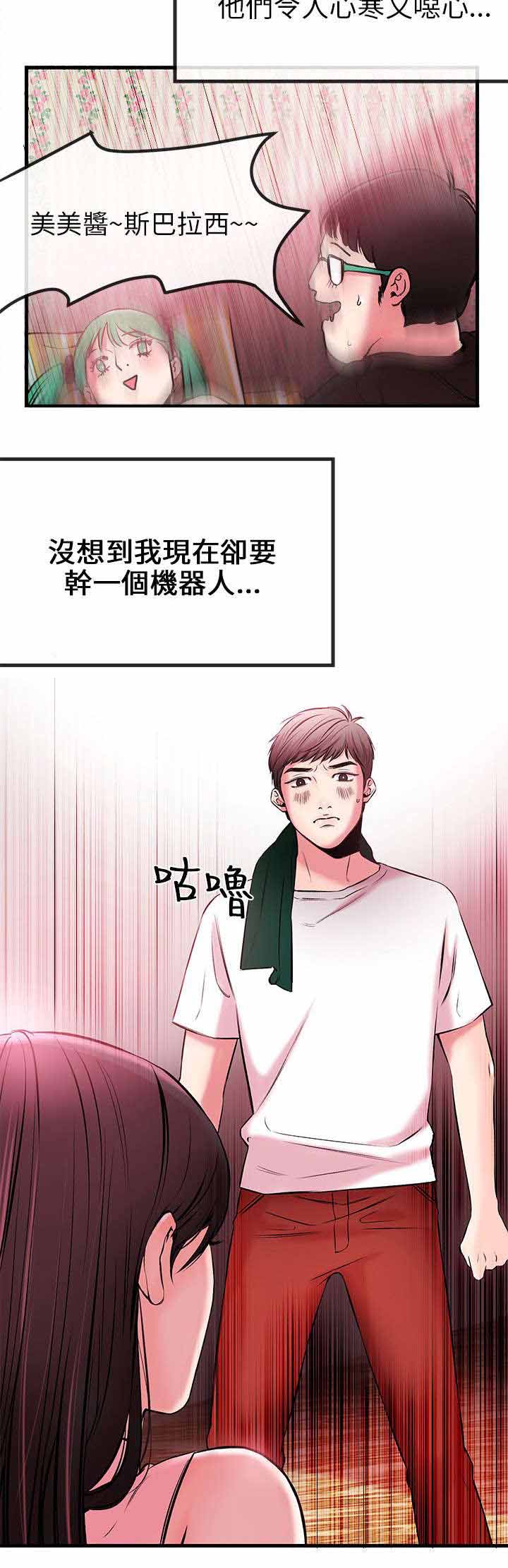 人形天使漫画,第3章：收下3图