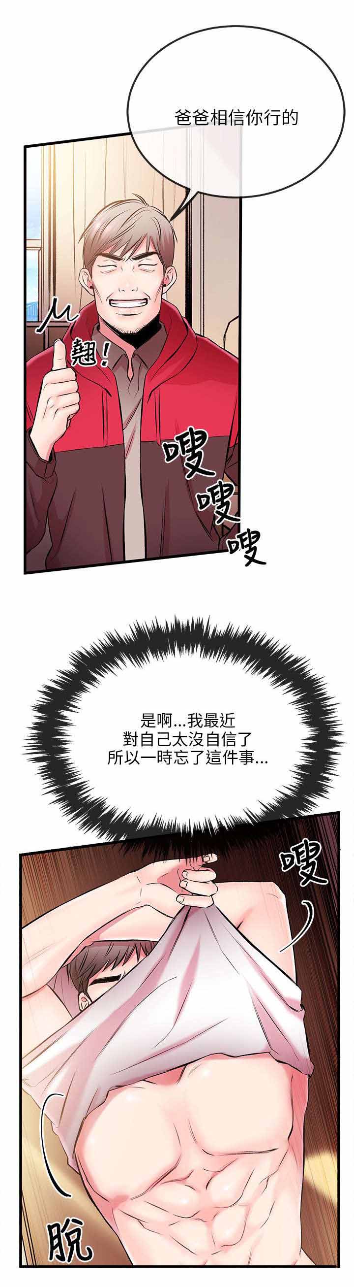 人形天使漫画,第10章：总算可以3图