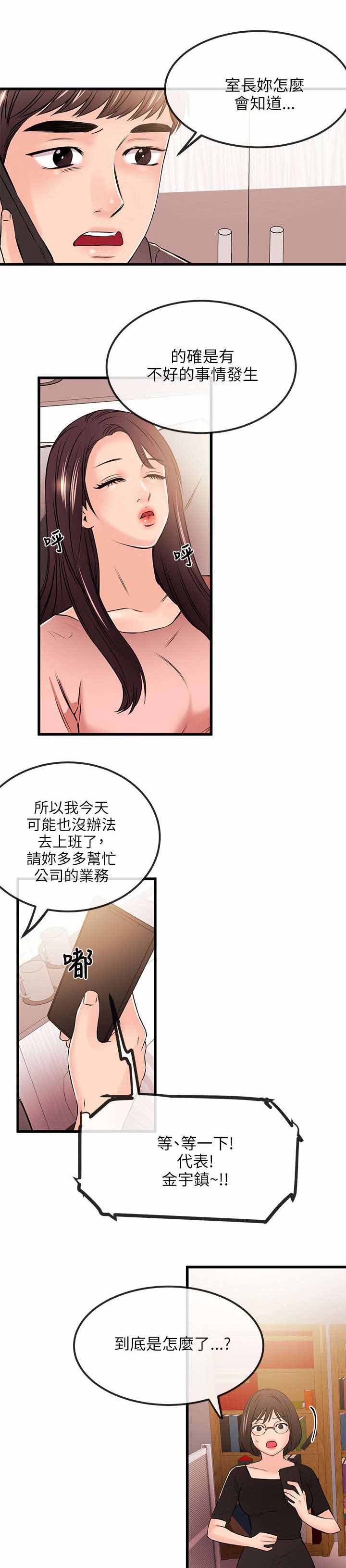 人形天使漫画,第35章：解约1图