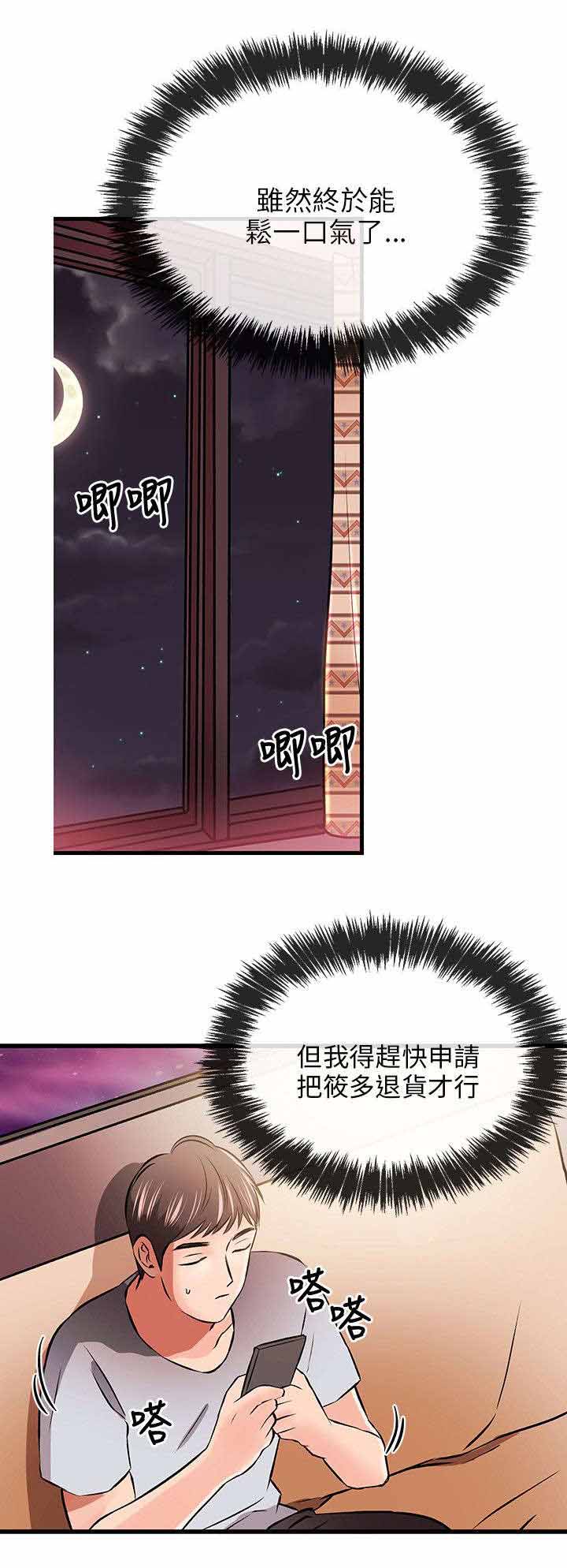 人形天使漫画,第20章：赶到3图
