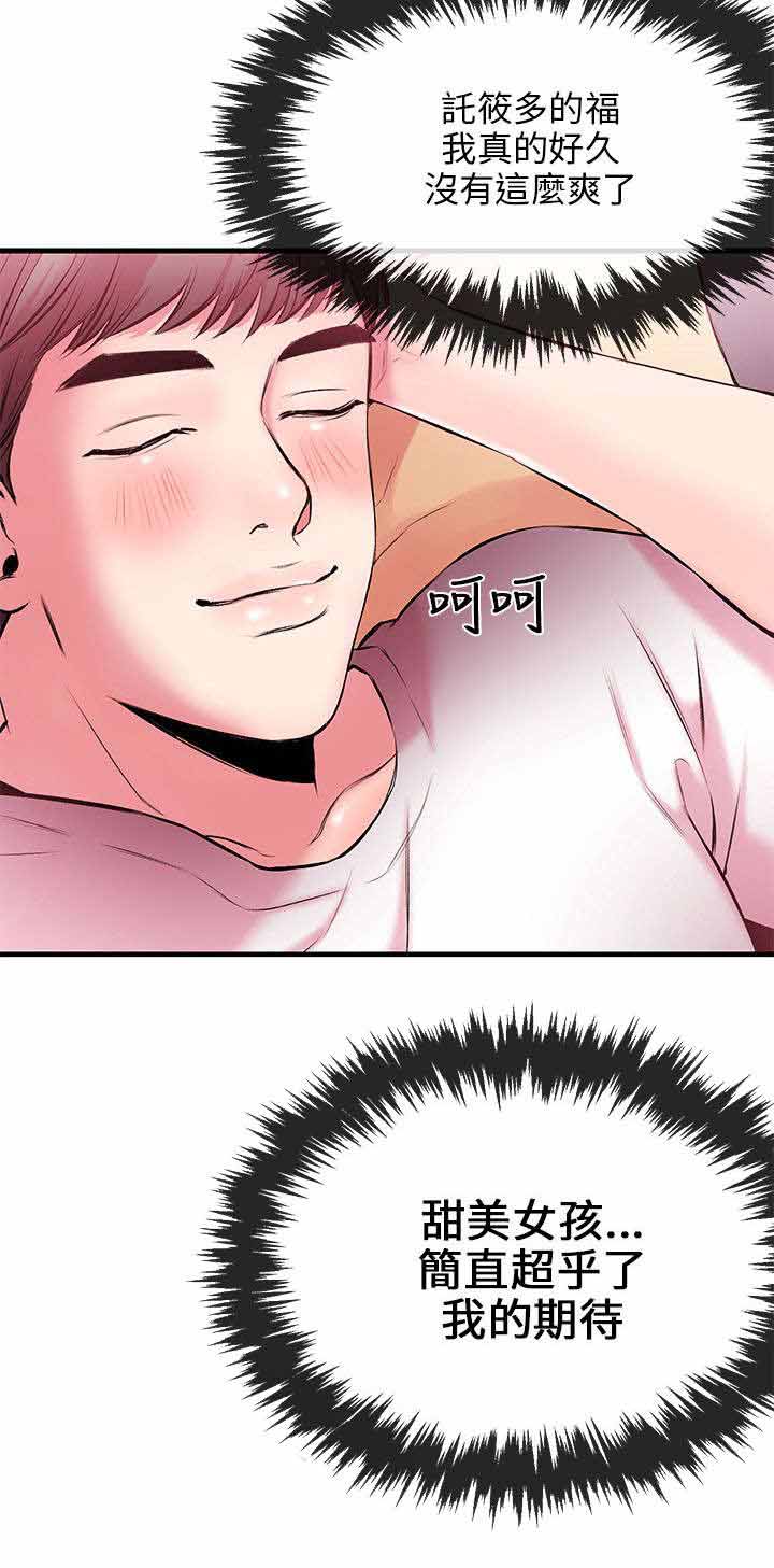 人形天使漫画,第7章：充电5图